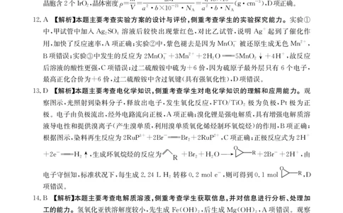 化学366C答案(1)_2025年3月_250326江西省金太阳三新教研共同体2025届高三3月联考（全科）_江西省三新教研共同体2024-2025学年高三下学期3月联考化学试卷