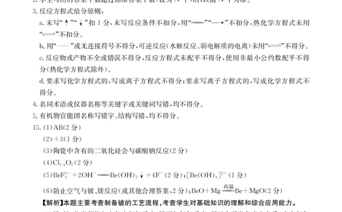 化学366C答案(1)_2025年3月_250326江西省金太阳三新教研共同体2025届高三3月联考（全科）_江西省三新教研共同体2024-2025学年高三下学期3月联考化学试卷