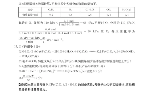 化学366C答案(1)_2025年3月_250326江西省金太阳三新教研共同体2025届高三3月联考（全科）_江西省三新教研共同体2024-2025学年高三下学期3月联考化学试卷