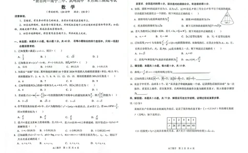 2026届&ldquo;贵百河一南宁二中、武鸣高中&rdquo;8月高三摸底考试数学试卷（含答案）_2025年8月_250822广西省&ldquo;贵百河一南宁二中、武鸣高中&rdquo;2026届8月高三摸底考试（全科）