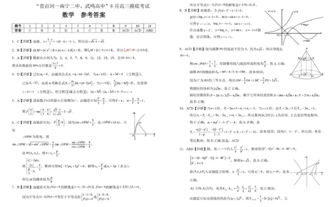 2026届&ldquo;贵百河一南宁二中、武鸣高中&rdquo;8月高三摸底考试数学试卷（含答案）_2025年8月_250822广西省&ldquo;贵百河一南宁二中、武鸣高中&rdquo;2026届8月高三摸底考试（全科）