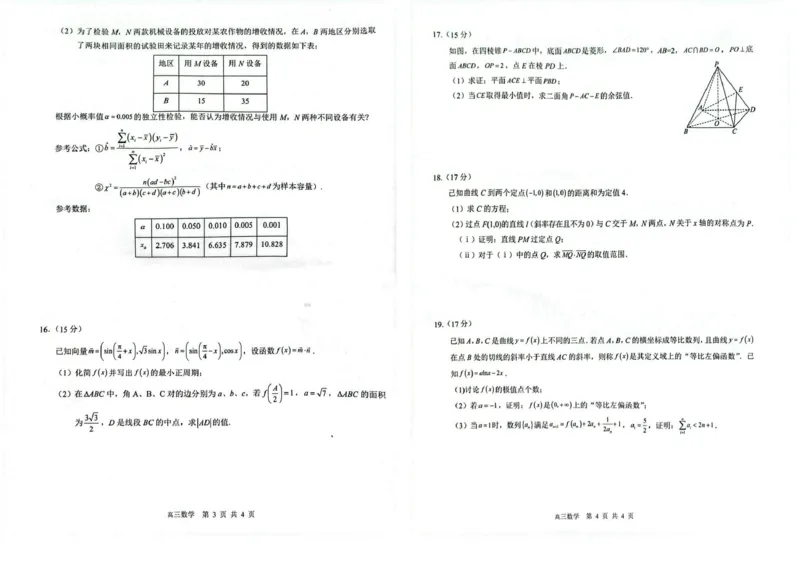 2026届&ldquo;贵百河一南宁二中、武鸣高中&rdquo;8月高三摸底考试数学试卷（含答案）_2025年8月_250822广西省&ldquo;贵百河一南宁二中、武鸣高中&rdquo;2026届8月高三摸底考试（全科）