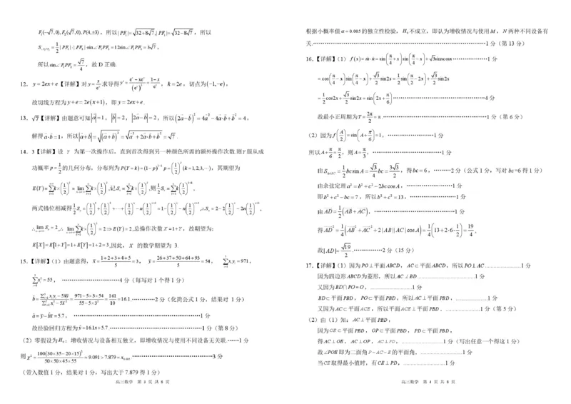 2026届&ldquo;贵百河一南宁二中、武鸣高中&rdquo;8月高三摸底考试数学试卷（含答案）_2025年8月_250822广西省&ldquo;贵百河一南宁二中、武鸣高中&rdquo;2026届8月高三摸底考试（全科）