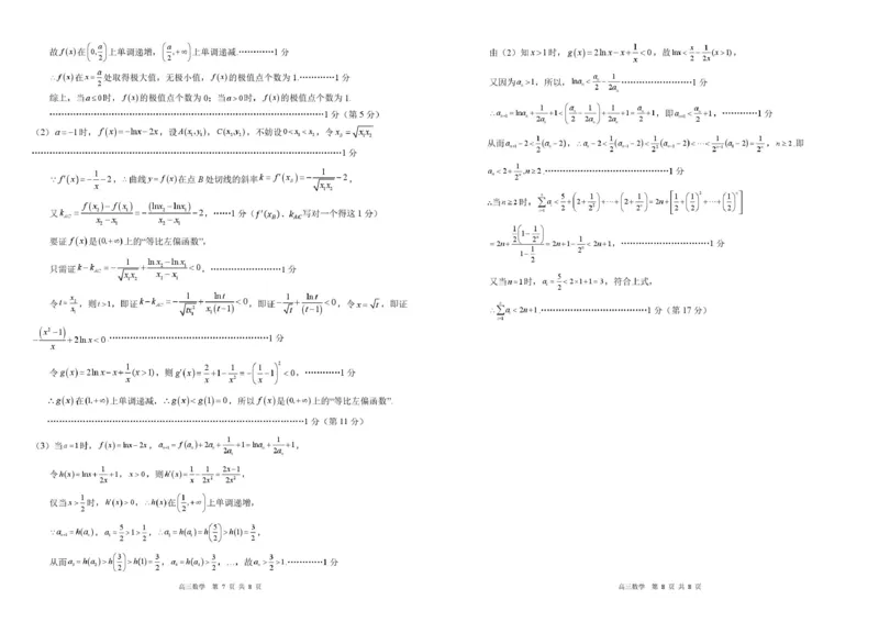 2026届&ldquo;贵百河一南宁二中、武鸣高中&rdquo;8月高三摸底考试数学试卷（含答案）_2025年8月_250822广西省&ldquo;贵百河一南宁二中、武鸣高中&rdquo;2026届8月高三摸底考试（全科）