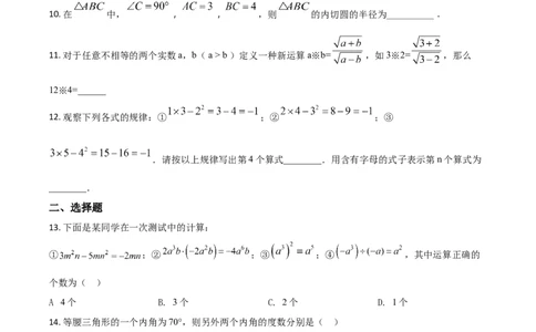 精品解析：青海省2020年中考数学试题（原卷版）_中考真题_2.数学中考真题2015-2024年_2020全国多省多地中考数学真题126份_2020年中考真题精品解析数学（青海卷）精编word版