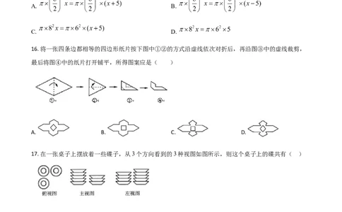 精品解析：青海省2020年中考数学试题（原卷版）_中考真题_2.数学中考真题2015-2024年_2020全国多省多地中考数学真题126份_2020年中考真题精品解析数学（青海卷）精编word版