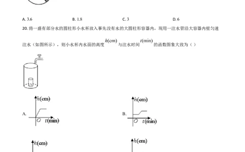 精品解析：青海省2020年中考数学试题（原卷版）_中考真题_2.数学中考真题2015-2024年_2020全国多省多地中考数学真题126份_2020年中考真题精品解析数学（青海卷）精编word版