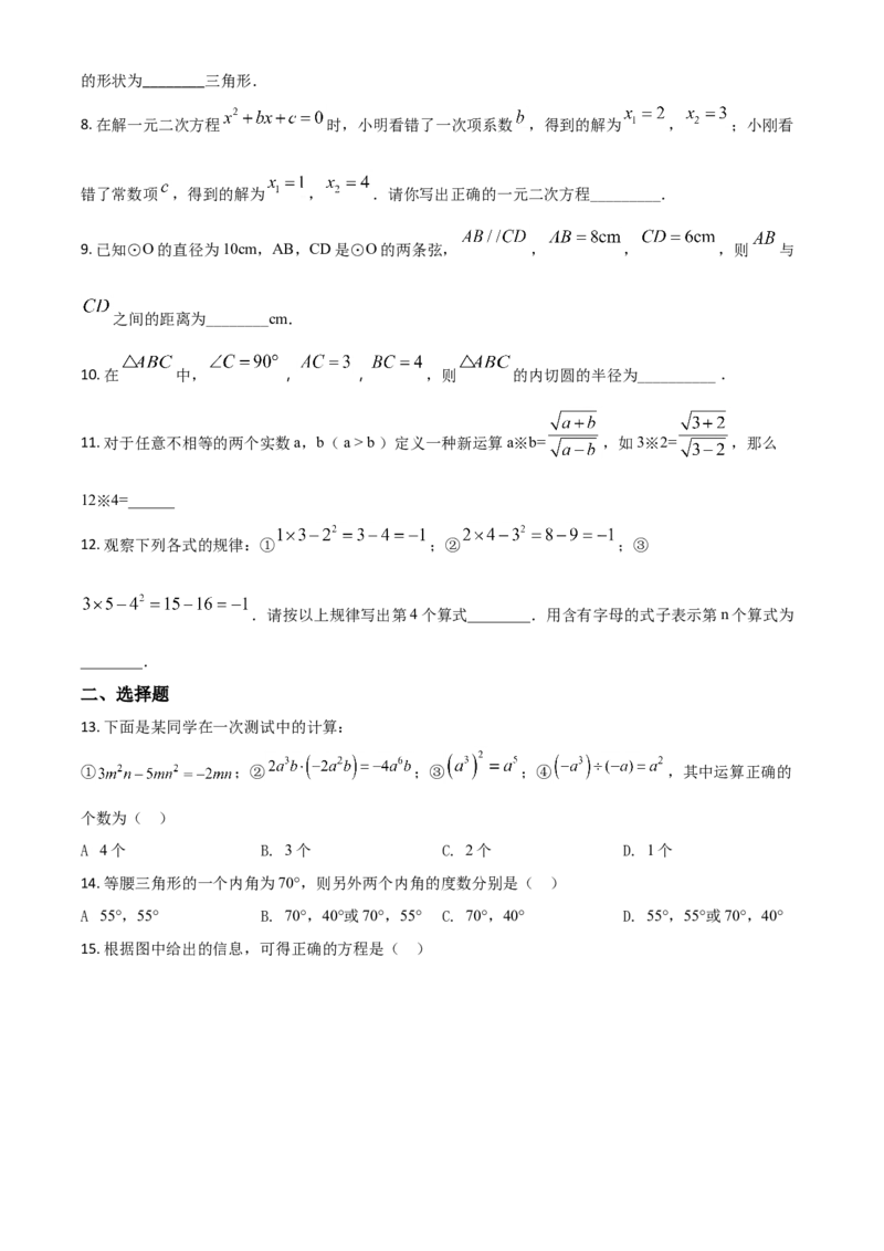 精品解析：青海省2020年中考数学试题（原卷版）_中考真题_2.数学中考真题2015-2024年_2020全国多省多地中考数学真题126份_2020年中考真题精品解析数学（青海卷）精编word版