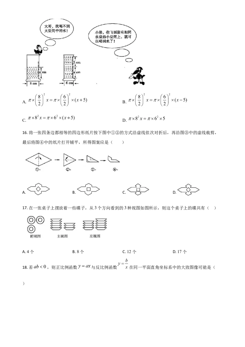 精品解析：青海省2020年中考数学试题（原卷版）_中考真题_2.数学中考真题2015-2024年_2020全国多省多地中考数学真题126份_2020年中考真题精品解析数学（青海卷）精编word版