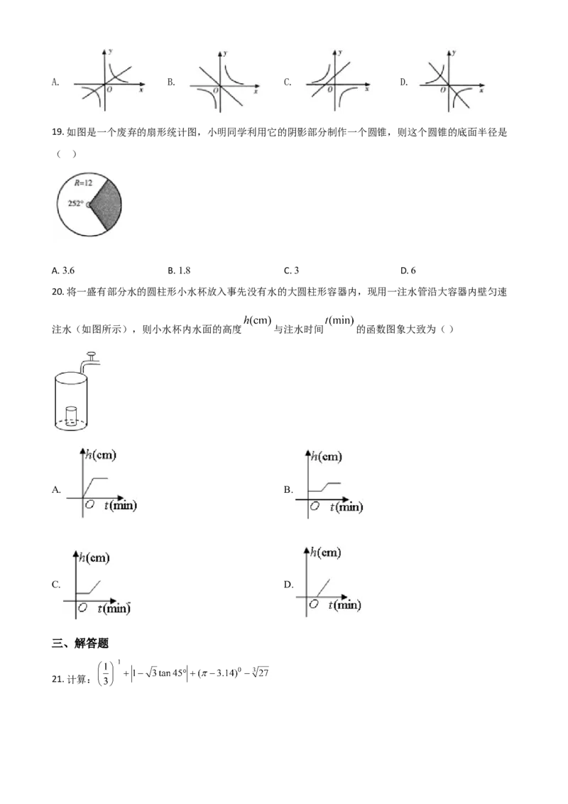 精品解析：青海省2020年中考数学试题（原卷版）_中考真题_2.数学中考真题2015-2024年_2020全国多省多地中考数学真题126份_2020年中考真题精品解析数学（青海卷）精编word版