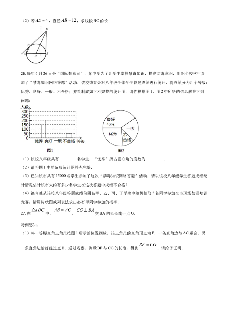 精品解析：青海省2020年中考数学试题（原卷版）_中考真题_2.数学中考真题2015-2024年_2020全国多省多地中考数学真题126份_2020年中考真题精品解析数学（青海卷）精编word版