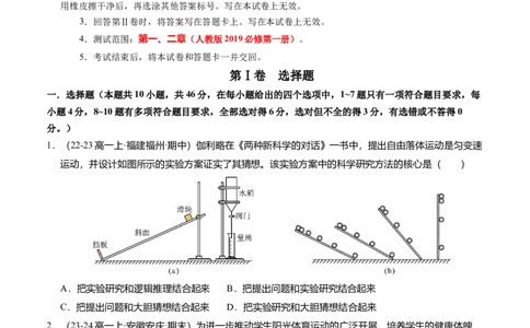 高一物理第一次月考卷01（考试版A4）测试范围：必修一，1~2章（人教2019）_1多考区联考试卷_0920（新高考通用）黄金卷：2024-2025学年高一上学期第一次月考（含答题卡word解析版）