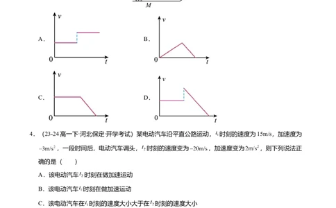 高一物理第一次月考卷01（考试版A4）测试范围：必修一，1~2章（人教2019）_1多考区联考试卷_0920（新高考通用）黄金卷：2024-2025学年高一上学期第一次月考（含答题卡word解析版）