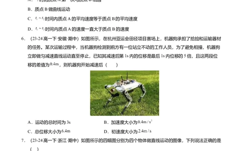 高一物理第一次月考卷01（考试版A4）测试范围：必修一，1~2章（人教2019）_1多考区联考试卷_0920（新高考通用）黄金卷：2024-2025学年高一上学期第一次月考（含答题卡word解析版）