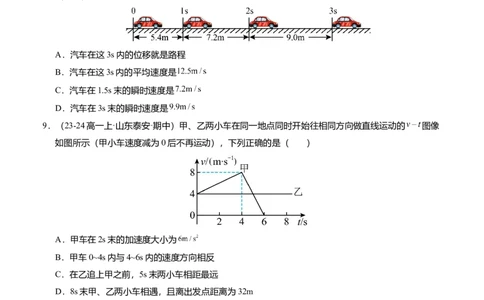 高一物理第一次月考卷01（考试版A4）测试范围：必修一，1~2章（人教2019）_1多考区联考试卷_0920（新高考通用）黄金卷：2024-2025学年高一上学期第一次月考（含答题卡word解析版）
