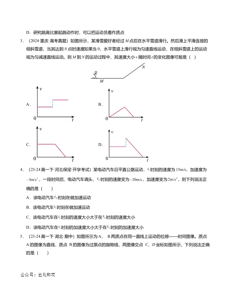 高一物理第一次月考卷01（考试版A4）测试范围：必修一，1~2章（人教2019）_1多考区联考试卷_0920（新高考通用）黄金卷：2024-2025学年高一上学期第一次月考（含答题卡word解析版）
