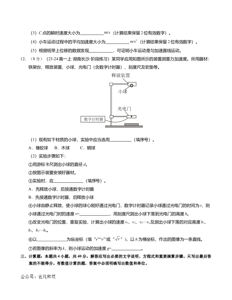 高一物理第一次月考卷01（考试版A4）测试范围：必修一，1~2章（人教2019）_1多考区联考试卷_0920（新高考通用）黄金卷：2024-2025学年高一上学期第一次月考（含答题卡word解析版）