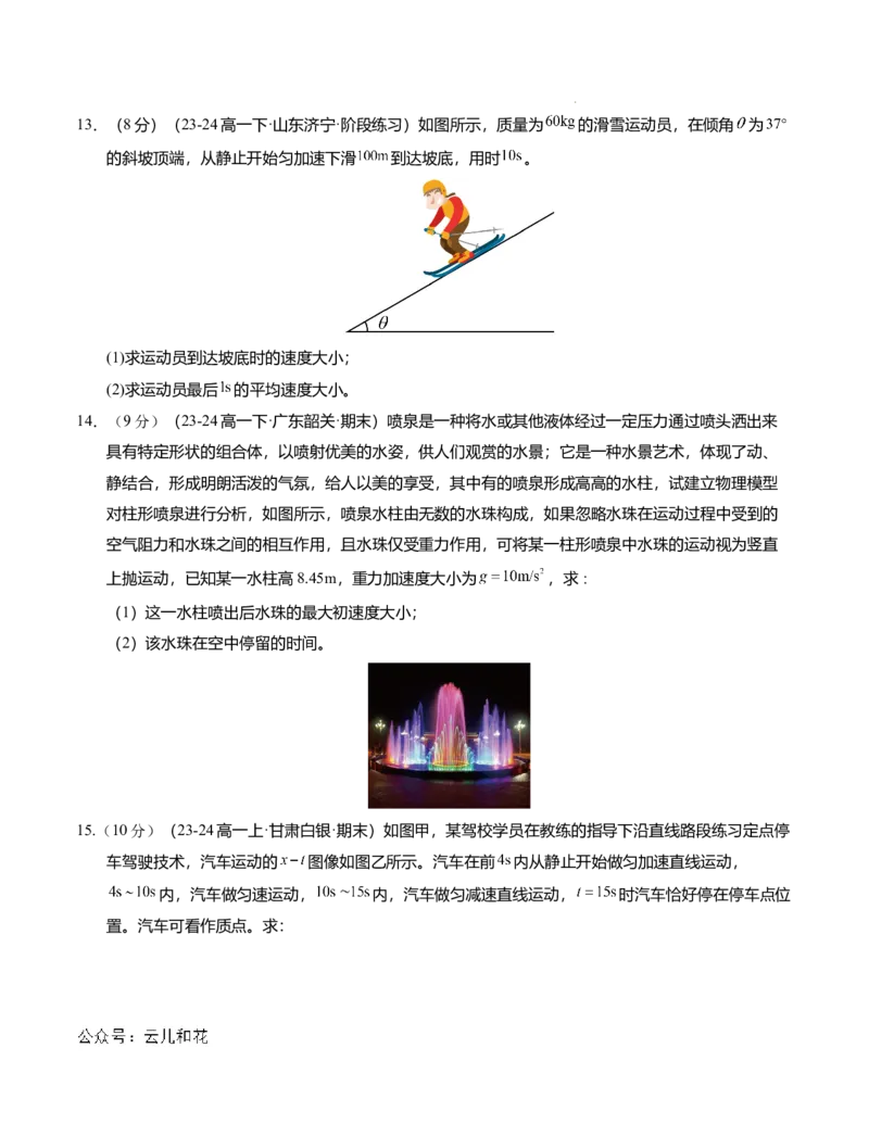 高一物理第一次月考卷01（考试版A4）测试范围：必修一，1~2章（人教2019）_1多考区联考试卷_0920（新高考通用）黄金卷：2024-2025学年高一上学期第一次月考（含答题卡word解析版）