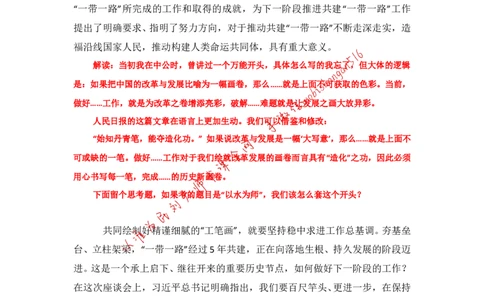 写作素材积累（四）公众号：叛逆小樱桃_2026考公资料_（30）申论+面试为民公考大合集（人须在事上磨申论、刘大师）_申论+面试刘大师_申论+面试刘大师知识星球资料