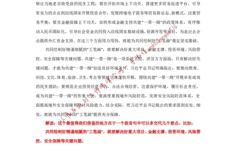 写作素材积累（四）公众号：叛逆小樱桃_2026考公资料_（30）申论+面试为民公考大合集（人须在事上磨申论、刘大师）_申论+面试刘大师_申论+面试刘大师知识星球资料