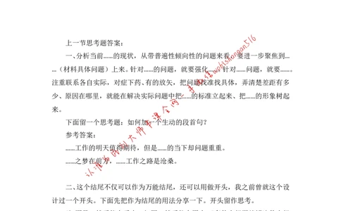 写作素材积累（四）公众号：叛逆小樱桃_2026考公资料_（30）申论+面试为民公考大合集（人须在事上磨申论、刘大师）_申论+面试刘大师_申论+面试刘大师知识星球资料