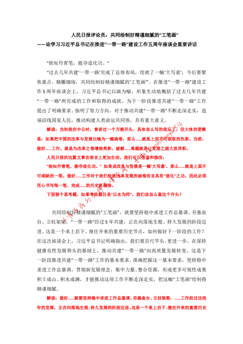 写作素材积累（四）公众号：叛逆小樱桃_2026考公资料_（30）申论+面试为民公考大合集（人须在事上磨申论、刘大师）_申论+面试刘大师_申论+面试刘大师知识星球资料