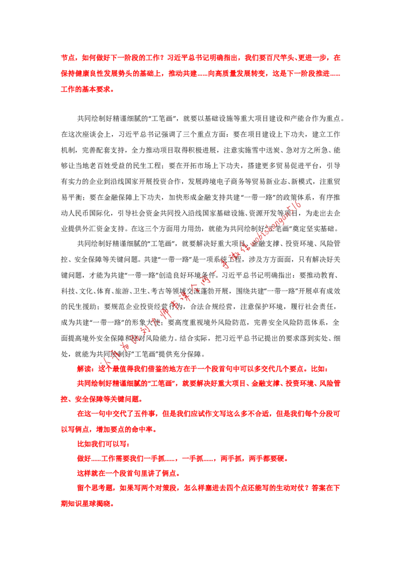 写作素材积累（四）公众号：叛逆小樱桃_2026考公资料_（30）申论+面试为民公考大合集（人须在事上磨申论、刘大师）_申论+面试刘大师_申论+面试刘大师知识星球资料