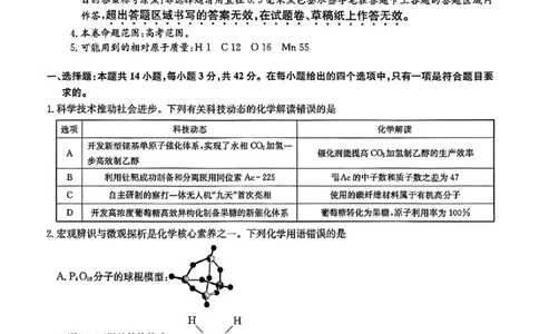 九师联盟2025届高三3月质量检测化学_2025年3月_250329九师联盟2025届高三3月质量检测（全科）_九师联盟2025届高三3月质量检测化学