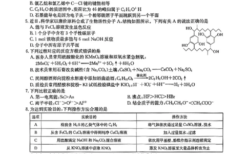 九师联盟2025届高三3月质量检测化学_2025年3月_250329九师联盟2025届高三3月质量检测（全科）_九师联盟2025届高三3月质量检测化学