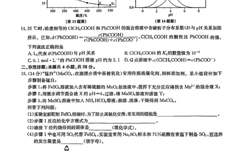 九师联盟2025届高三3月质量检测化学_2025年3月_250329九师联盟2025届高三3月质量检测（全科）_九师联盟2025届高三3月质量检测化学