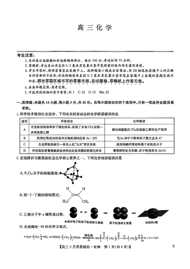 九师联盟2025届高三3月质量检测化学_2025年3月_250329九师联盟2025届高三3月质量检测（全科）_九师联盟2025届高三3月质量检测化学
