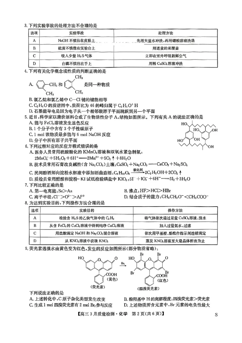 九师联盟2025届高三3月质量检测化学_2025年3月_250329九师联盟2025届高三3月质量检测（全科）_九师联盟2025届高三3月质量检测化学