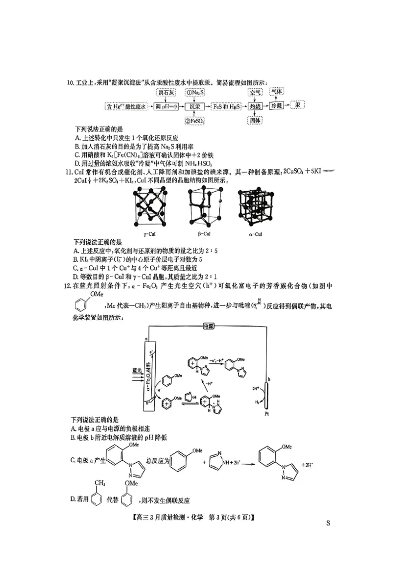 九师联盟2025届高三3月质量检测化学_2025年3月_250329九师联盟2025届高三3月质量检测（全科）_九师联盟2025届高三3月质量检测化学