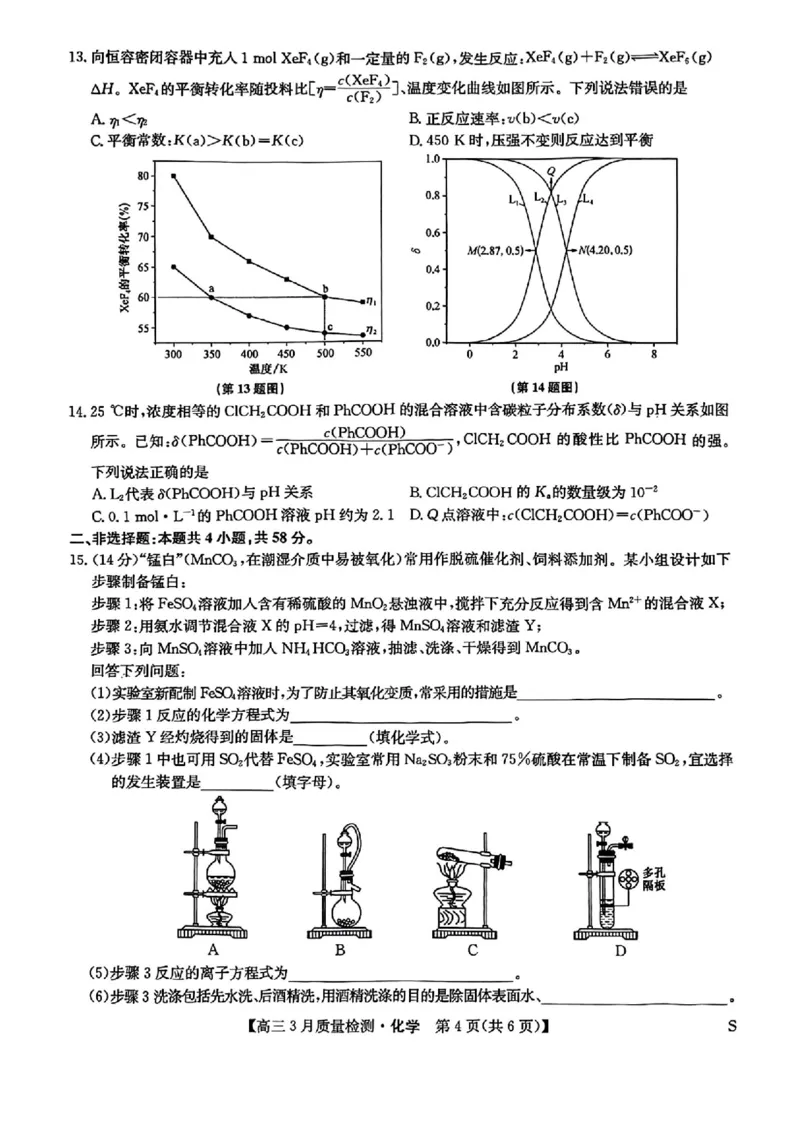 九师联盟2025届高三3月质量检测化学_2025年3月_250329九师联盟2025届高三3月质量检测（全科）_九师联盟2025届高三3月质量检测化学
