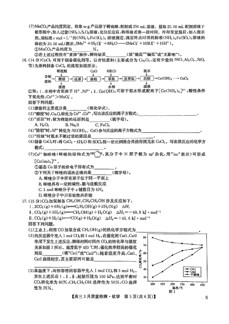 九师联盟2025届高三3月质量检测化学_2025年3月_250329九师联盟2025届高三3月质量检测（全科）_九师联盟2025届高三3月质量检测化学