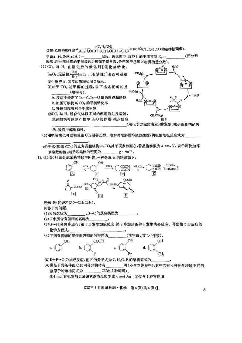 九师联盟2025届高三3月质量检测化学_2025年3月_250329九师联盟2025届高三3月质量检测（全科）_九师联盟2025届高三3月质量检测化学