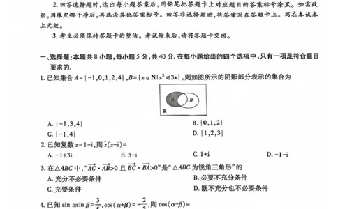 上进联考-2025届广东省高三5月联合测评-数学试卷_2025年5月_250514广东上进联考2025届高三5月联合测评（全科）