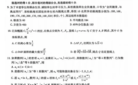 上进联考-2025届广东省高三5月联合测评-数学试卷_2025年5月_250514广东上进联考2025届高三5月联合测评（全科）