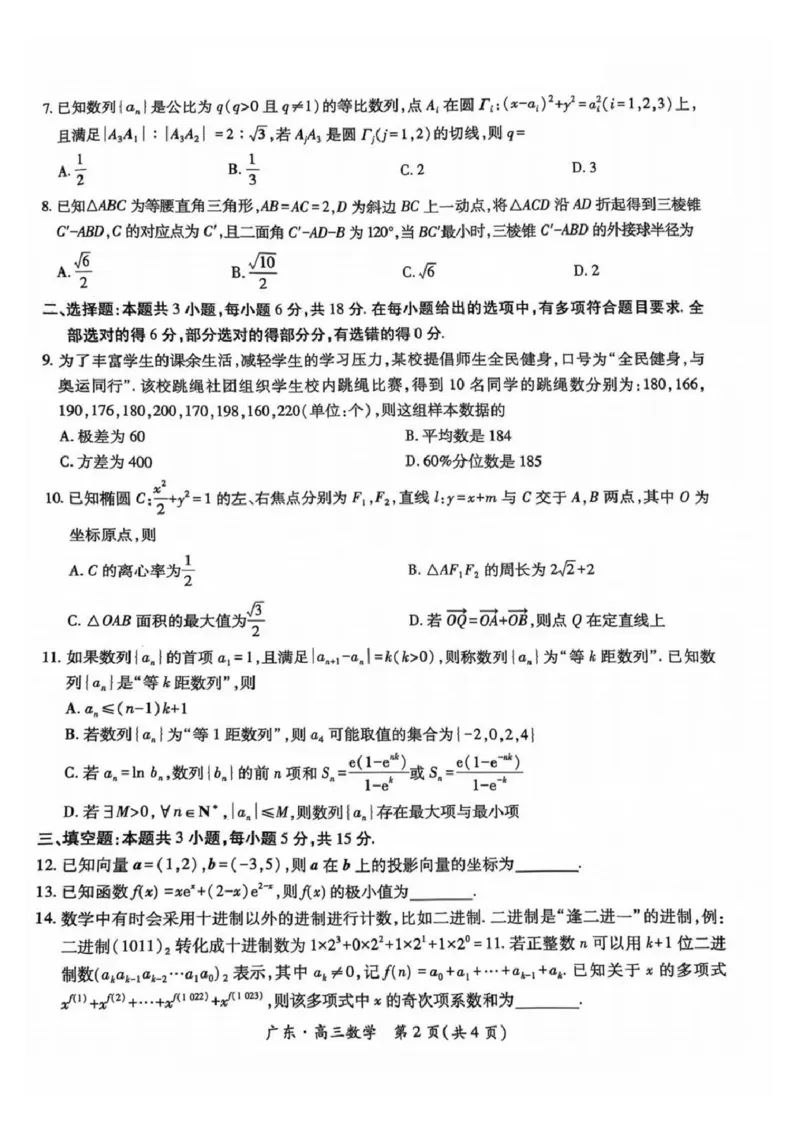 上进联考-2025届广东省高三5月联合测评-数学试卷_2025年5月_250514广东上进联考2025届高三5月联合测评（全科）