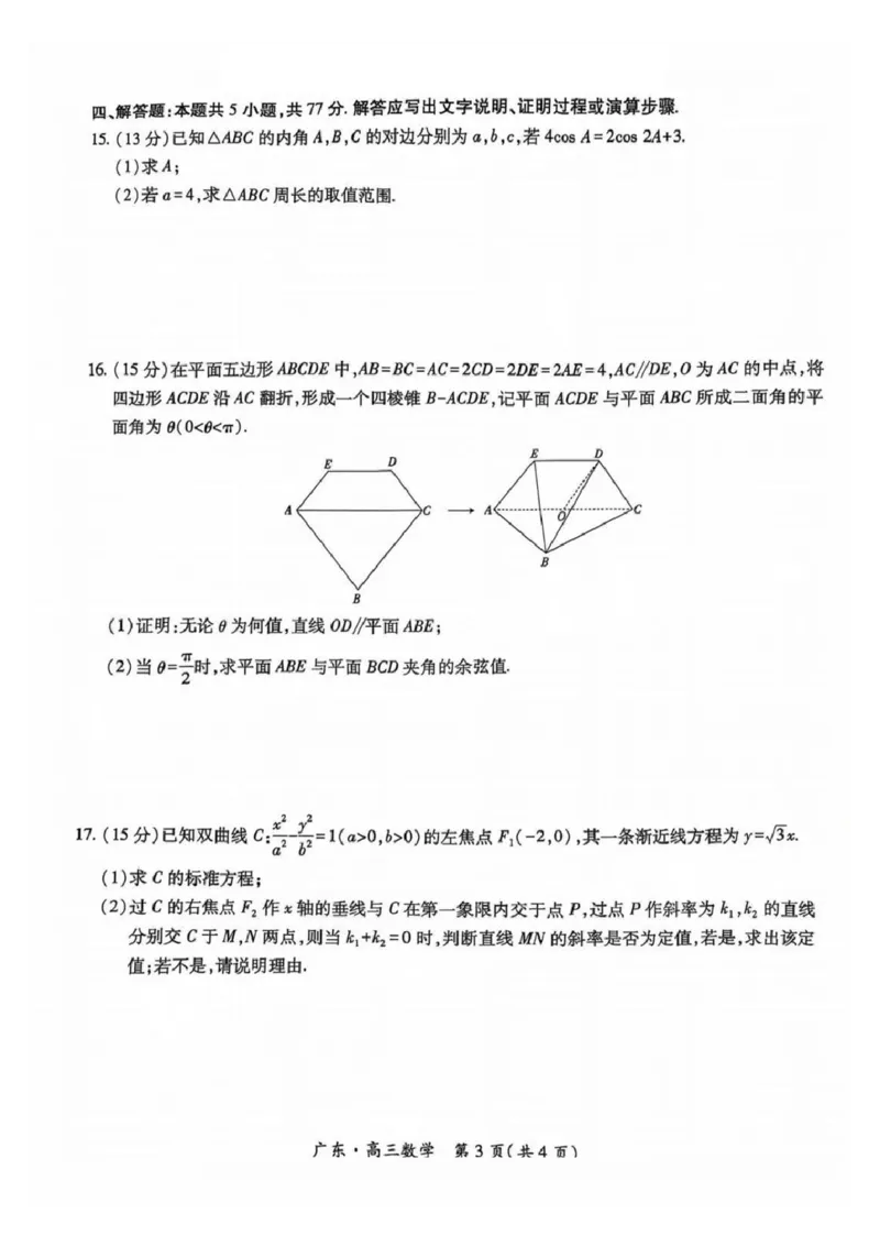 上进联考-2025届广东省高三5月联合测评-数学试卷_2025年5月_250514广东上进联考2025届高三5月联合测评（全科）