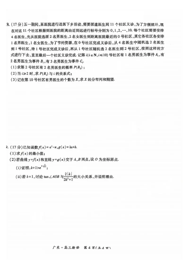 上进联考-2025届广东省高三5月联合测评-数学试卷_2025年5月_250514广东上进联考2025届高三5月联合测评（全科）
