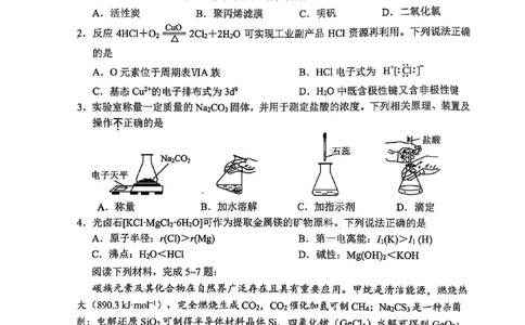 化学试卷江苏省苏州市2024-2025学年高三上学期1月期末考试+化学试题_2025年1月_250115江苏省苏州市2024-2025学年高三上学期1月期末（全科）