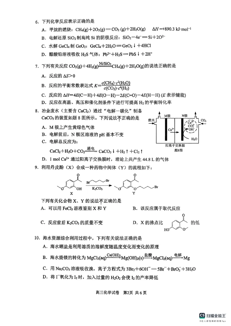 化学试卷江苏省苏州市2024-2025学年高三上学期1月期末考试+化学试题_2025年1月_250115江苏省苏州市2024-2025学年高三上学期1月期末（全科）
