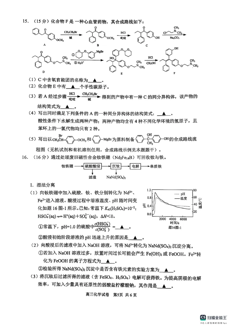 化学试卷江苏省苏州市2024-2025学年高三上学期1月期末考试+化学试题_2025年1月_250115江苏省苏州市2024-2025学年高三上学期1月期末（全科）