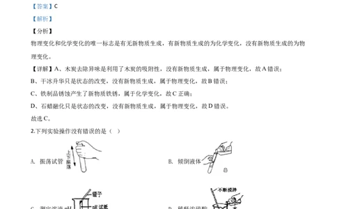 精品解析：湖北省黄冈市2020年中考化学试题（解析版）_中考真题_5.化学中考真题2015-2024年_2020中考化学真题（113份）_2020年中考真题精品解析化学（湖北黄冈卷）精编word版