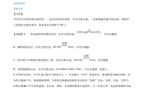 精品解析：湖北省黄冈市2020年中考化学试题（解析版）_中考真题_5.化学中考真题2015-2024年_2020中考化学真题（113份）_2020年中考真题精品解析化学（湖北黄冈卷）精编word版