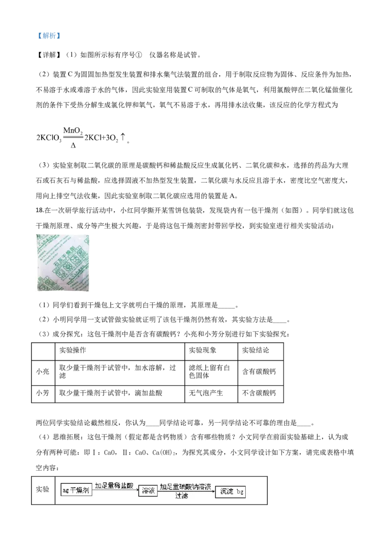 精品解析：湖北省黄冈市2020年中考化学试题（解析版）_中考真题_5.化学中考真题2015-2024年_2020中考化学真题（113份）_2020年中考真题精品解析化学（湖北黄冈卷）精编word版