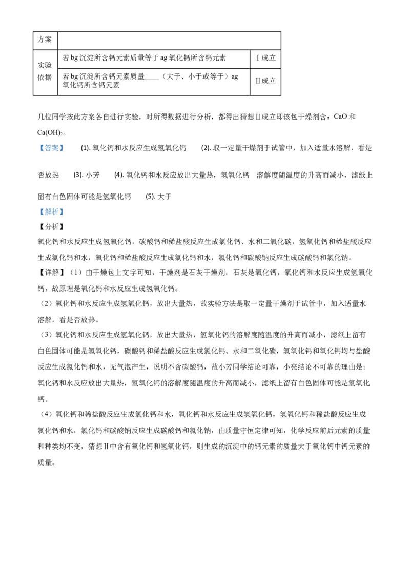 精品解析：湖北省黄冈市2020年中考化学试题（解析版）_中考真题_5.化学中考真题2015-2024年_2020中考化学真题（113份）_2020年中考真题精品解析化学（湖北黄冈卷）精编word版