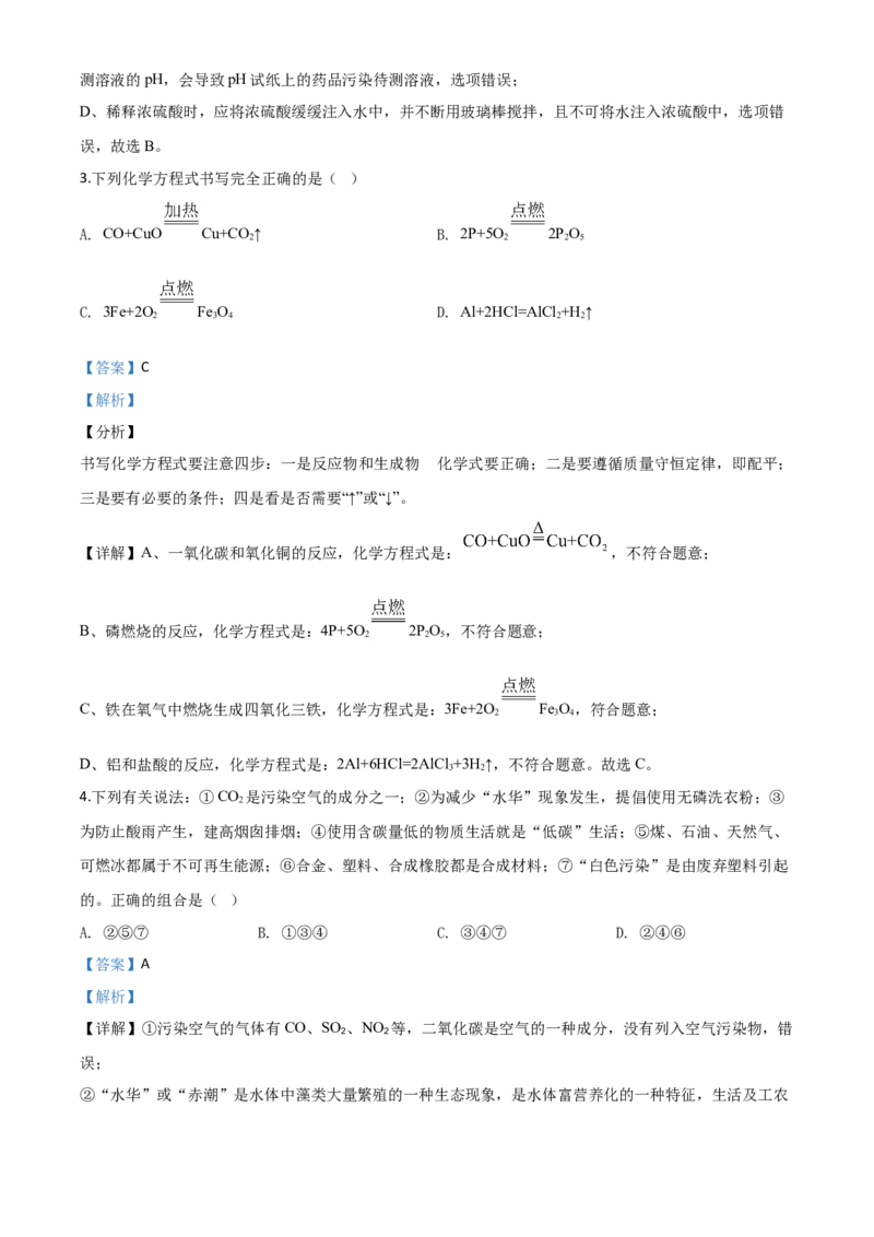 精品解析：湖北省黄冈市2020年中考化学试题（解析版）_中考真题_5.化学中考真题2015-2024年_2020中考化学真题（113份）_2020年中考真题精品解析化学（湖北黄冈卷）精编word版