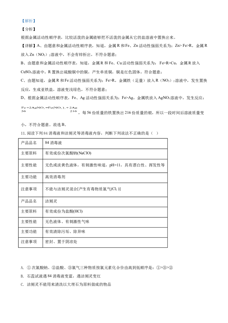 精品解析：湖北省黄冈市2020年中考化学试题（解析版）_中考真题_5.化学中考真题2015-2024年_2020中考化学真题（113份）_2020年中考真题精品解析化学（湖北黄冈卷）精编word版